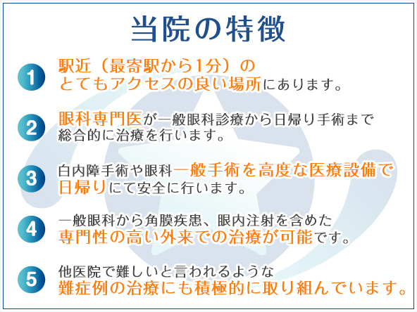 当院の特徴