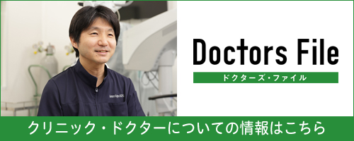 ドクターズ・ファイル